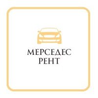 Мерседес Рент