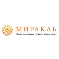 Туроператор Миракль