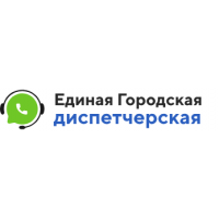 Единая городская диспетчерская услуг