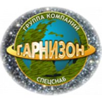 Гарнизон