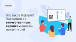 Интерум