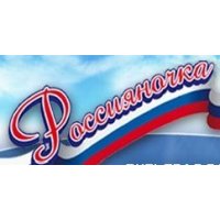 Россияночка