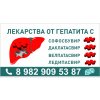 Софосбувир в Тюмени 