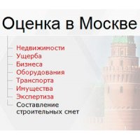 Оценка в Москве