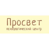 Психологический центр Просвет