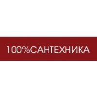 100%сантехника