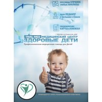 Здоровые Дети
