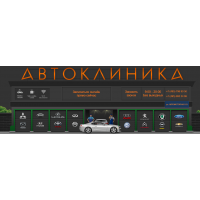 Автоклиника