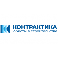 Контрактика