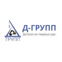 Д-групп - Детали из первых рук