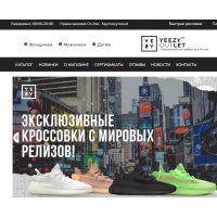 Yeezy-outlet.ru Официальный дистрибьютор в России