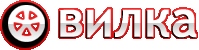 Интернет-магазин шин Вилка