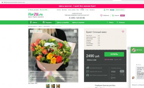 Flor2u ru доставка спб. Flor2u Воронеж. Flor2u Калининград. Этажи Флорс в Щелково. Flor2u букет.