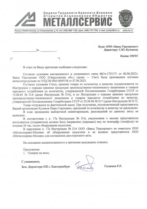 Металлсервис