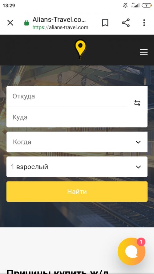 Альянс Трэвэл