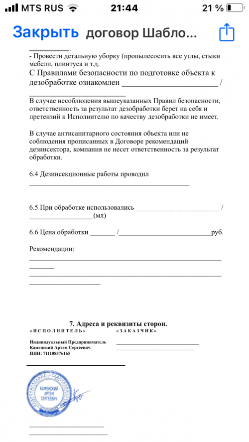 ПрофХимСервис