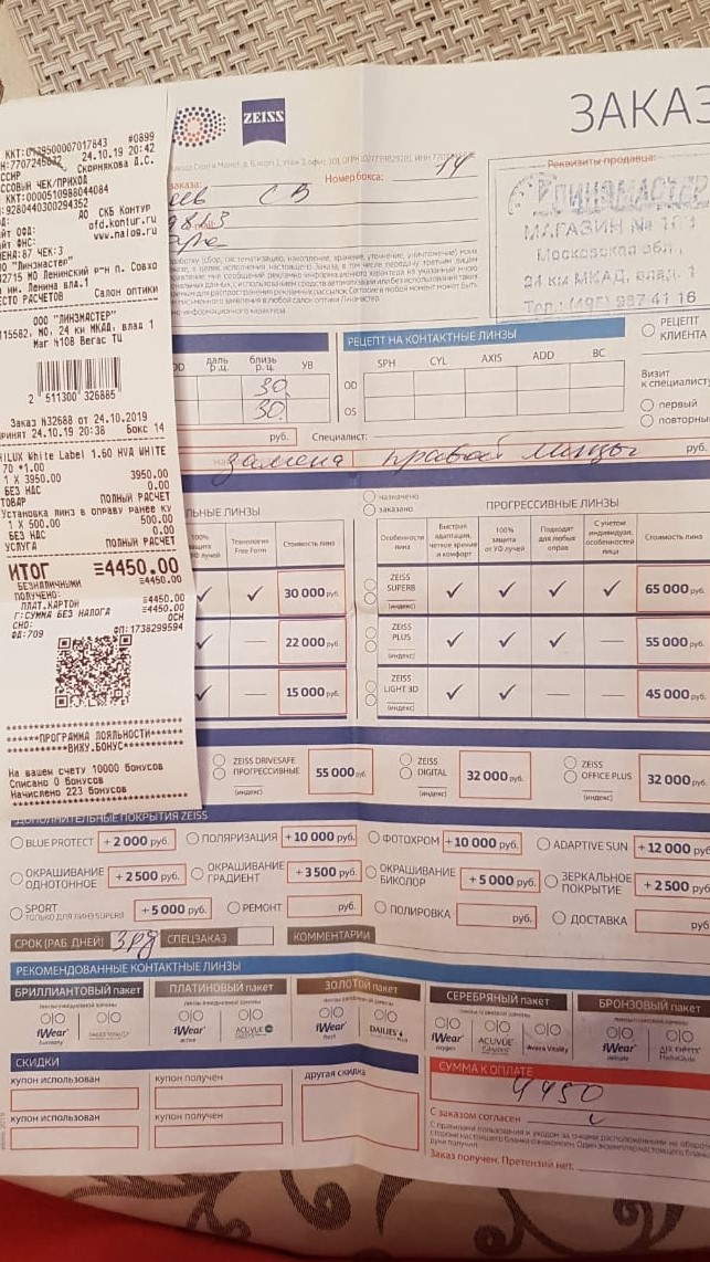 Линзмастер