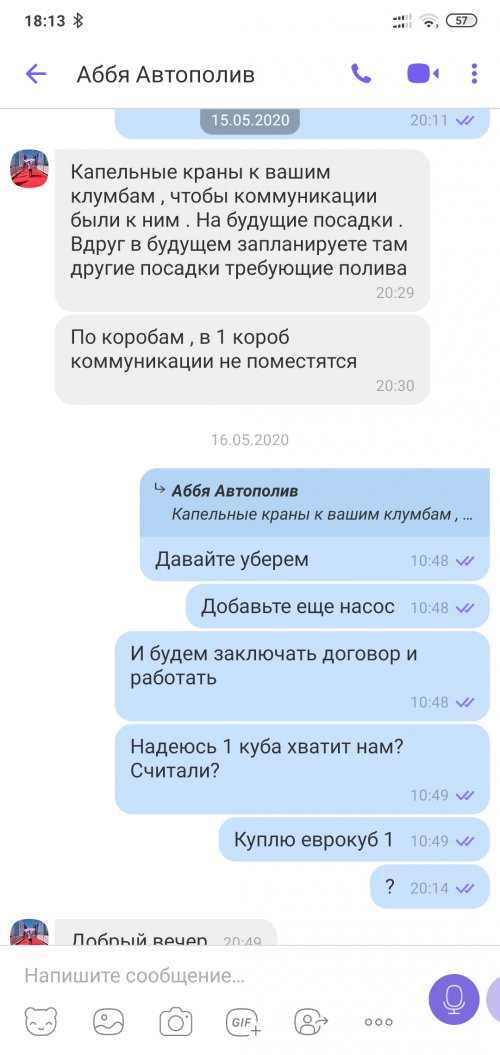 Ника полив