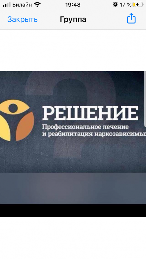 Реабилитационный центр Решение