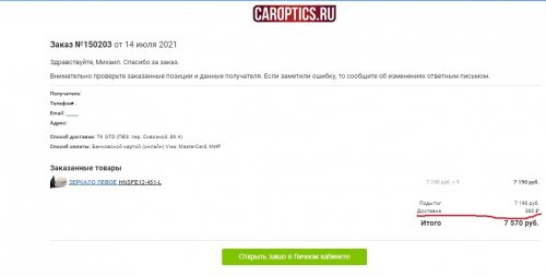 Интернет-магазин Caroptics.ru