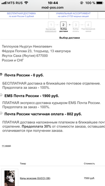 Модная посылка