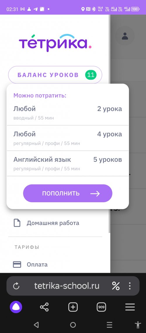 Онлайн-школа Тетрика