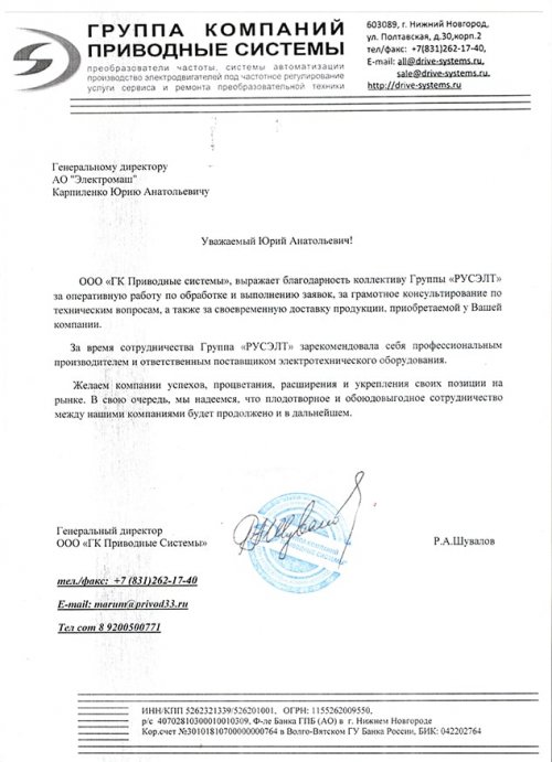 Группа РУСЭЛТ