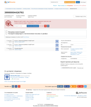 EMS Почта России