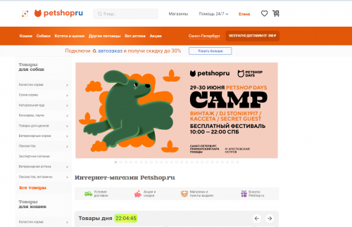 ПетШоп