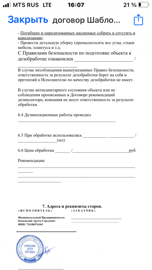 ПрофХимСервис