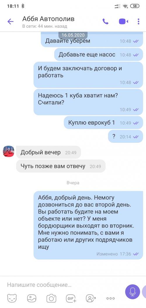 Ника полив